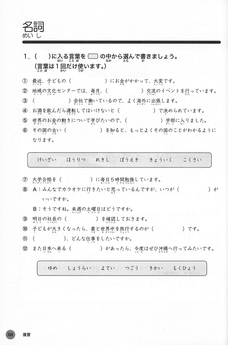 Dekiru Nihongo Beginner Intermediate: My Word Note (Watashi no Kotoba Note)