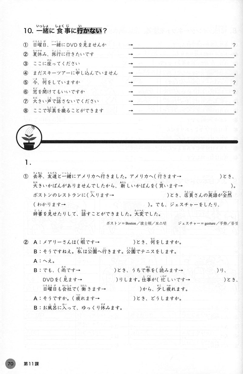 Dekiru Nihongo Beginner: My Grammar Note (Watashi no Bunpou Note)