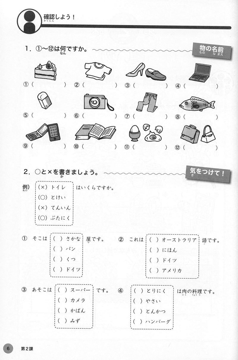Dekiru Nihongo Beginner: My Word Note (Watashi no Kotoba Note)