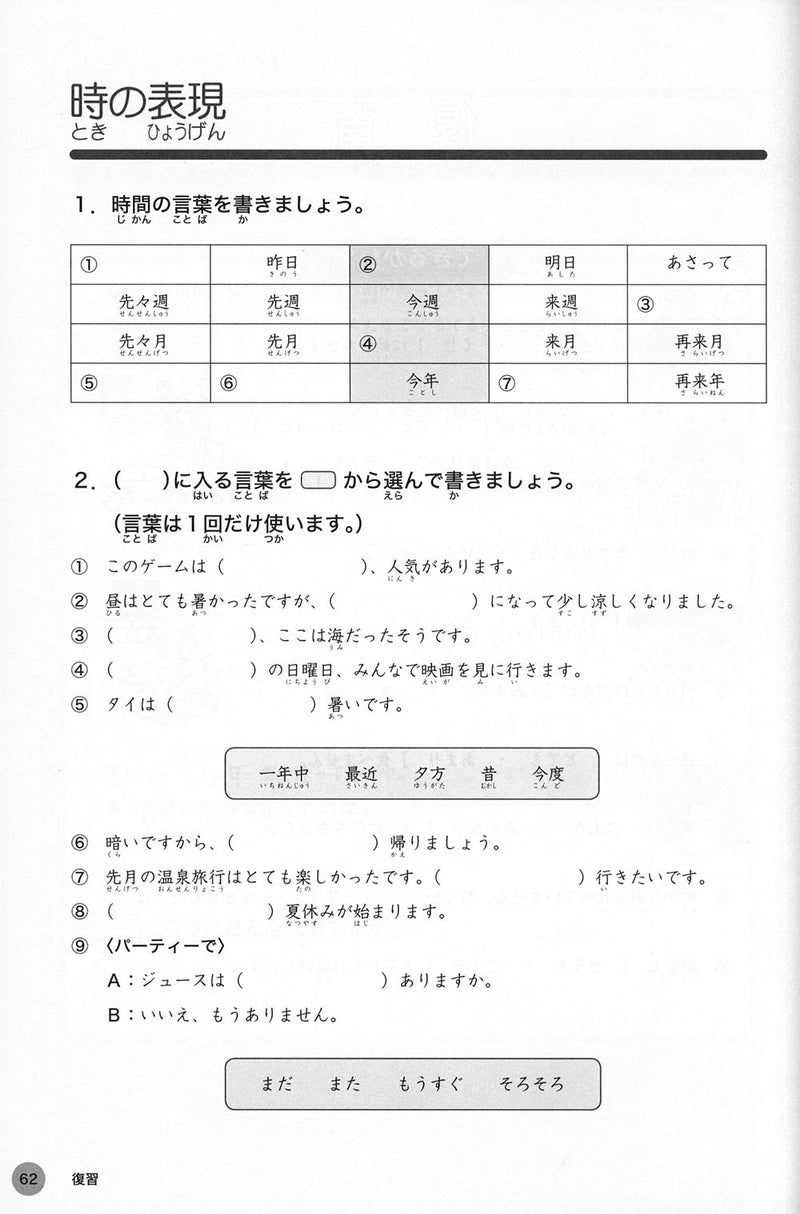 Dekiru Nihongo Beginner: My Word Note (Watashi no Kotoba Note)