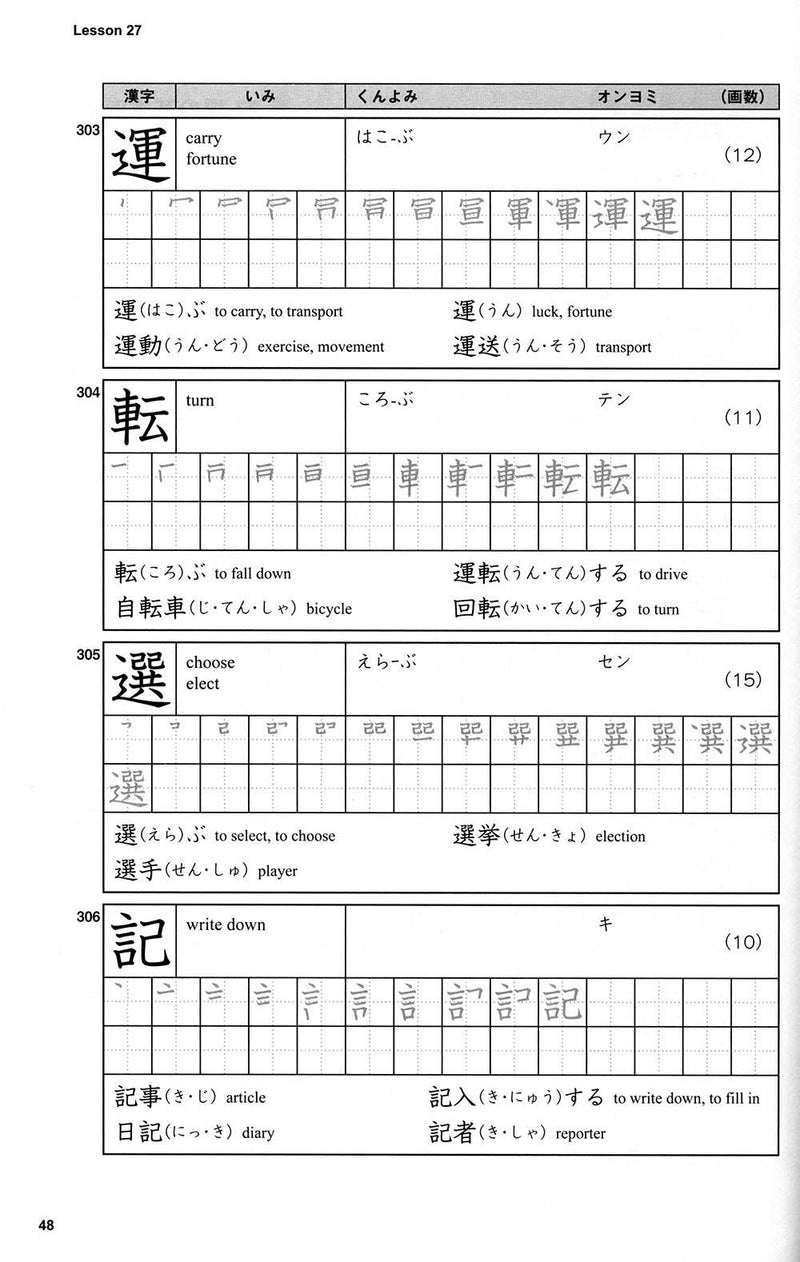Basic Kanji Book Vol. 2 - Basic 500 Kanji