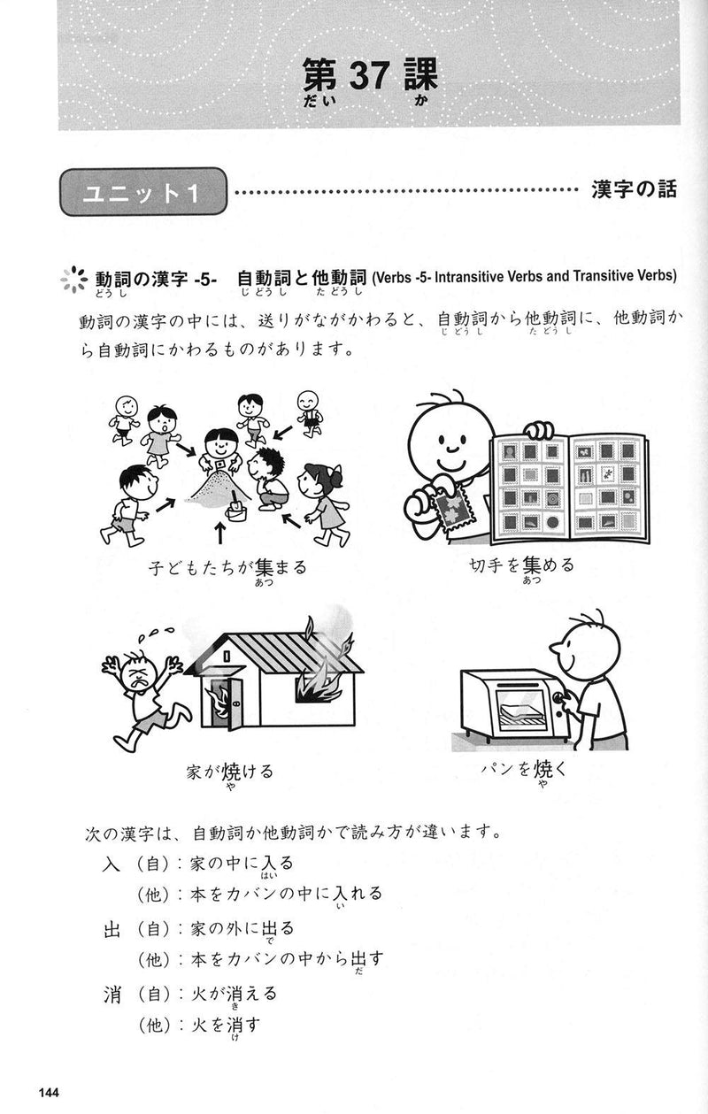 Basic Kanji Book Vol. 2 - Basic 500 Kanji