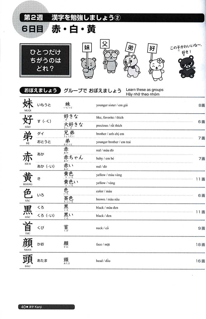 Nihongo So-Matome N4 Vocabulary Kanji - 3