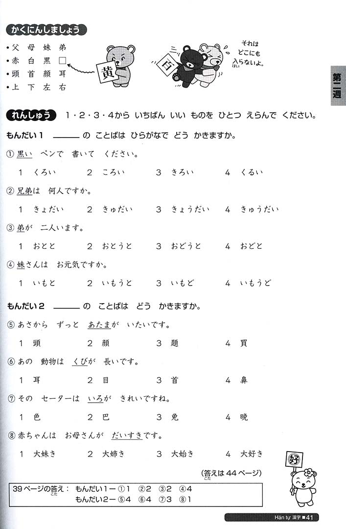 Nihongo So-Matome N4 Vocabulary Kanji - 5