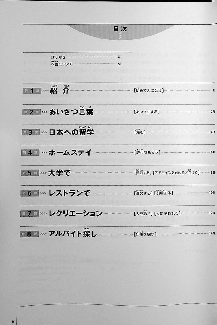 Integrated Approach to Intermediate Japanese Page iv
