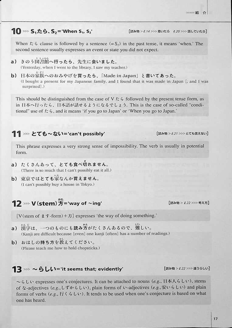 Integrated Approach to Intermediate Japanese Page 17