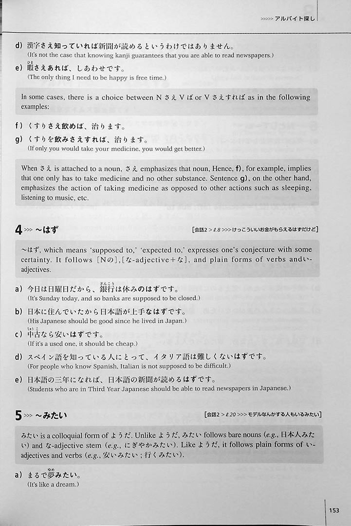 Integrated Approach to Intermediate Japanese Page 153