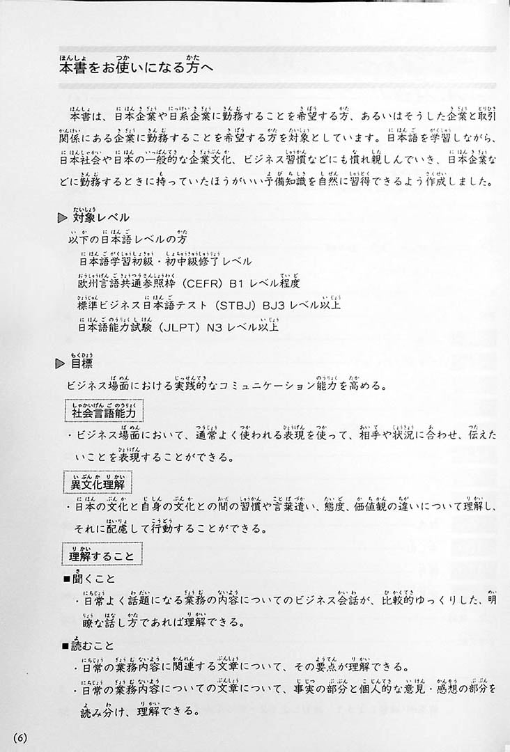 Intermediate Business Japanese Page 6