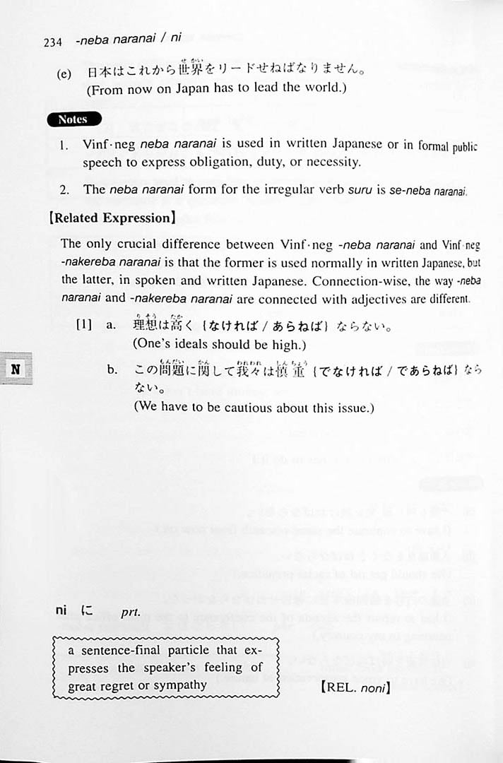 A Dictionary of Intermediate Japanese Grammar Cover Page 234