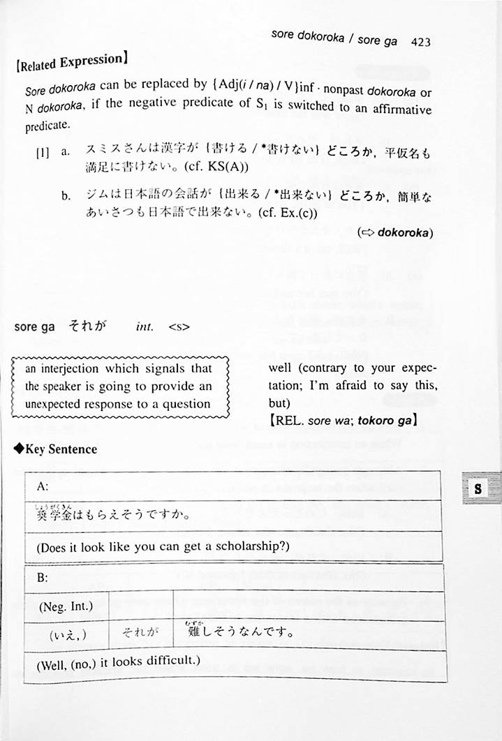 A Dictionary of Intermediate Japanese Grammar Cover Page 423