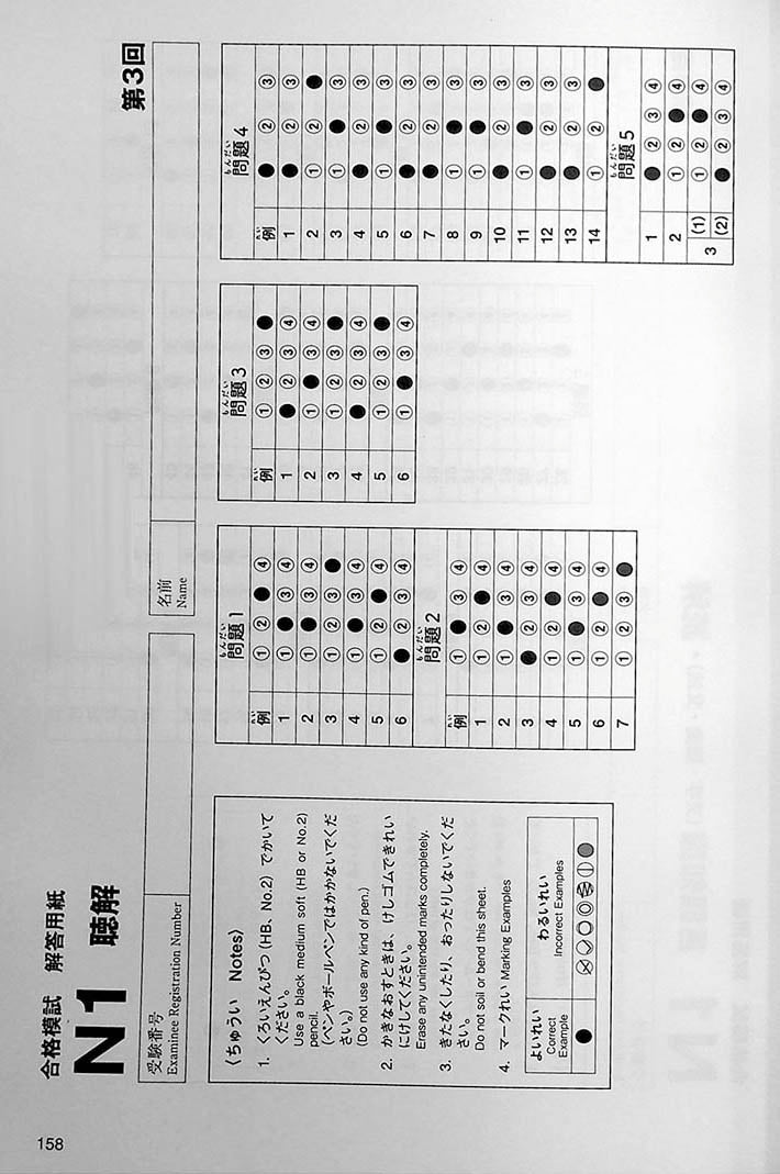 Intro to JLPT N1 Practice Tests Page 158