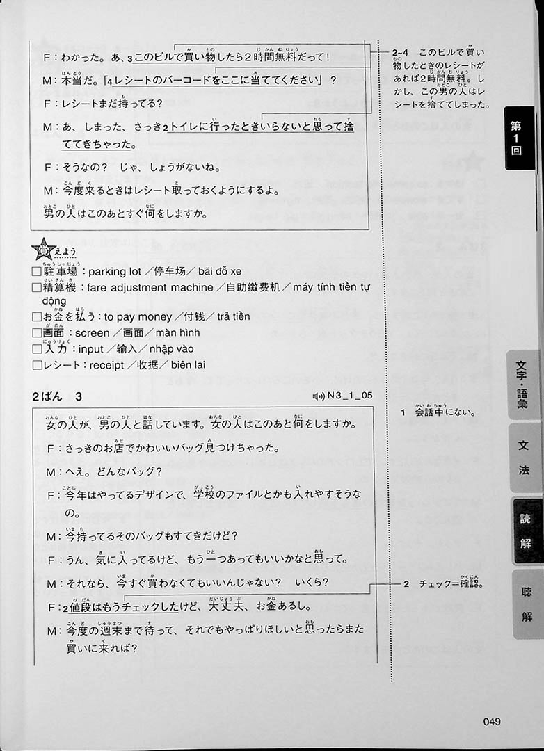 Intro to JLPT N3 Practice Tests Page 49