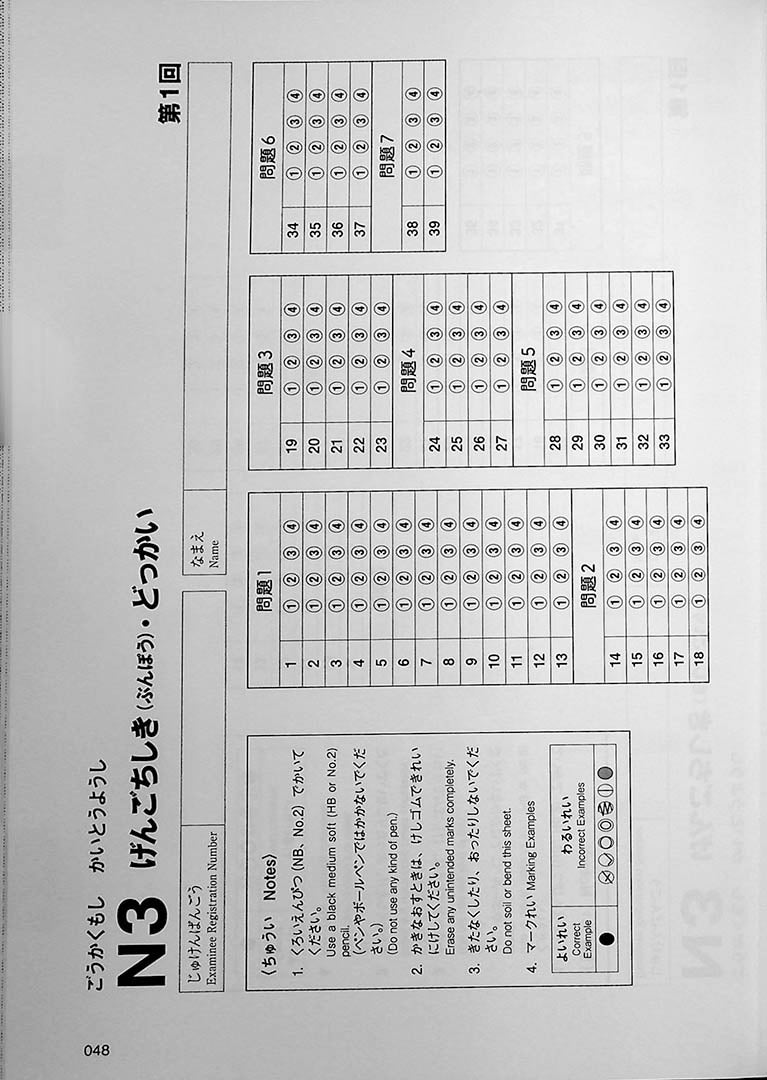 Intro to JLPT N3 Practice Tests Page 48
