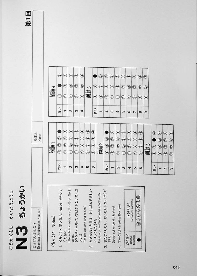 Intro to JLPT N3 Practice Tests Page 49