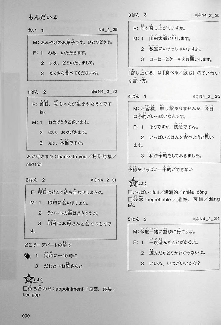 Intro to JLPT N4 Practice Tests Page 90