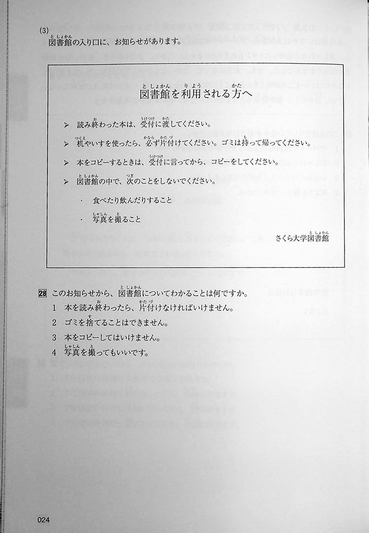 Intro to JLPT N4 Practice Tests Page 24