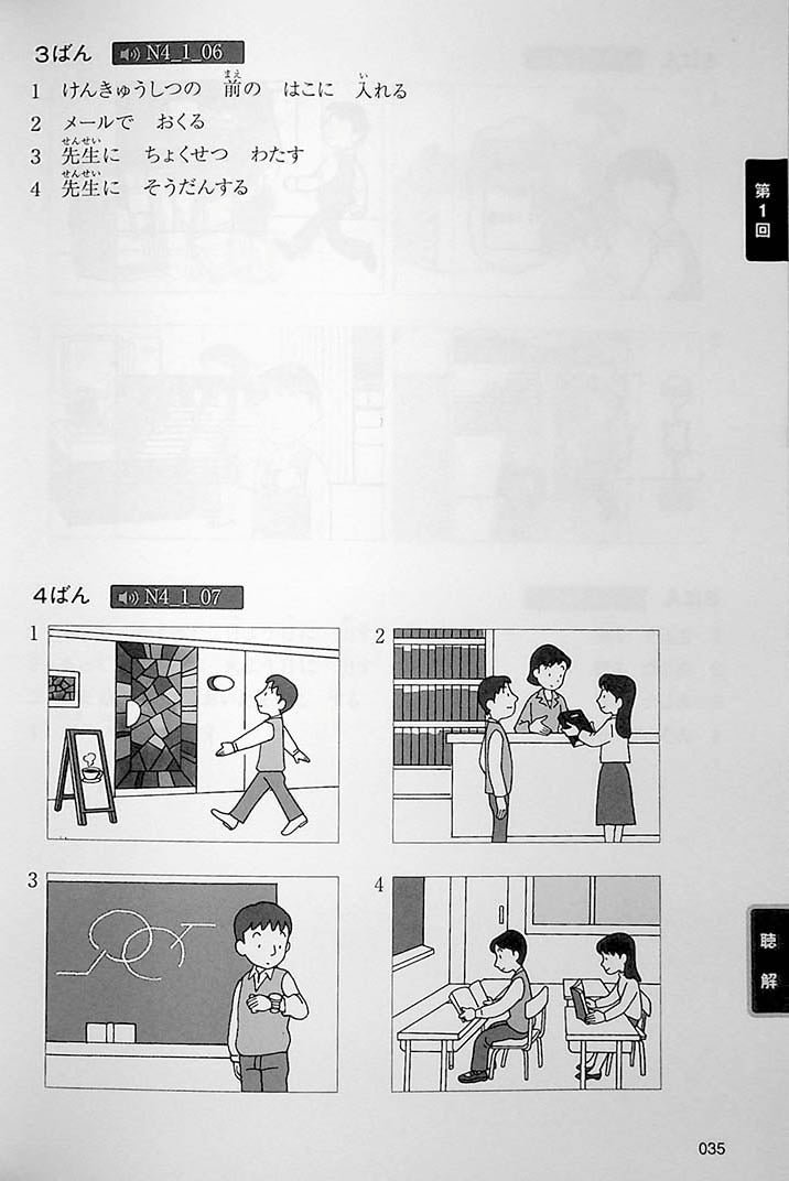 Intro to JLPT N4 Practice Tests Page 35