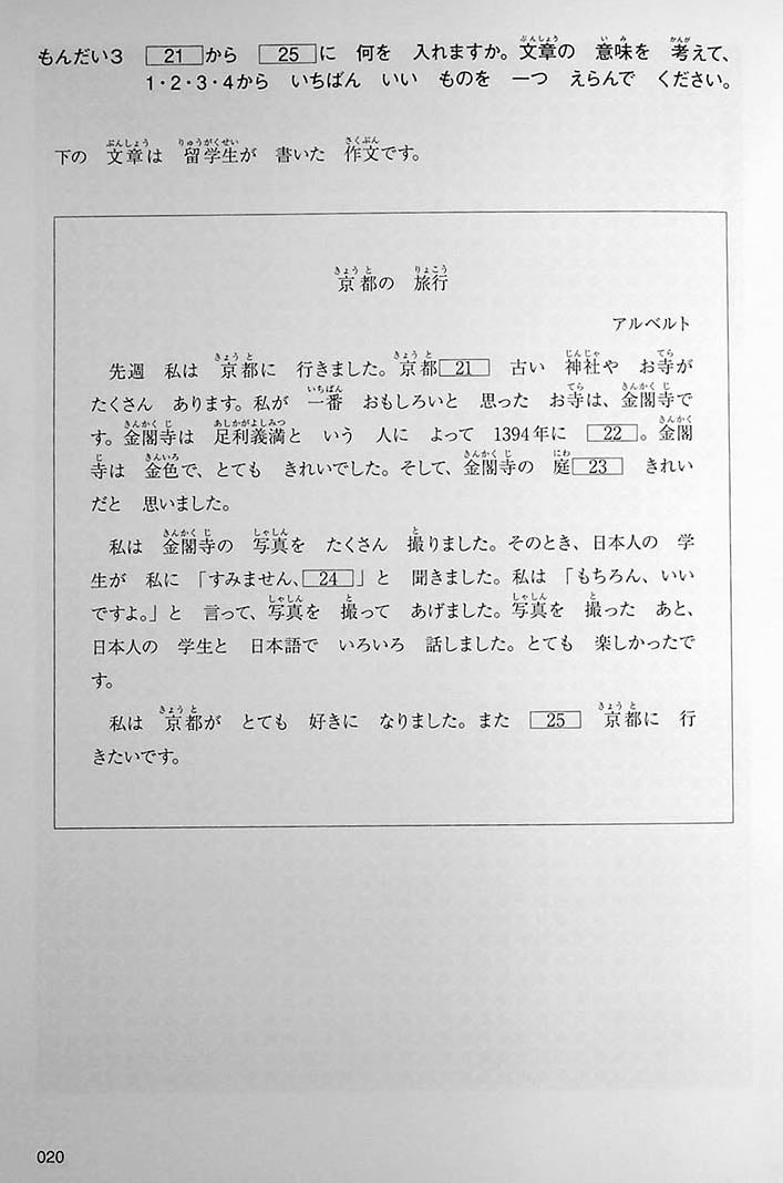 Intro to JLPT N4 Practice Tests Page 20
