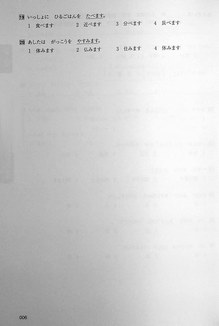 Intro to JLPT N5 Practice Tests Page 6