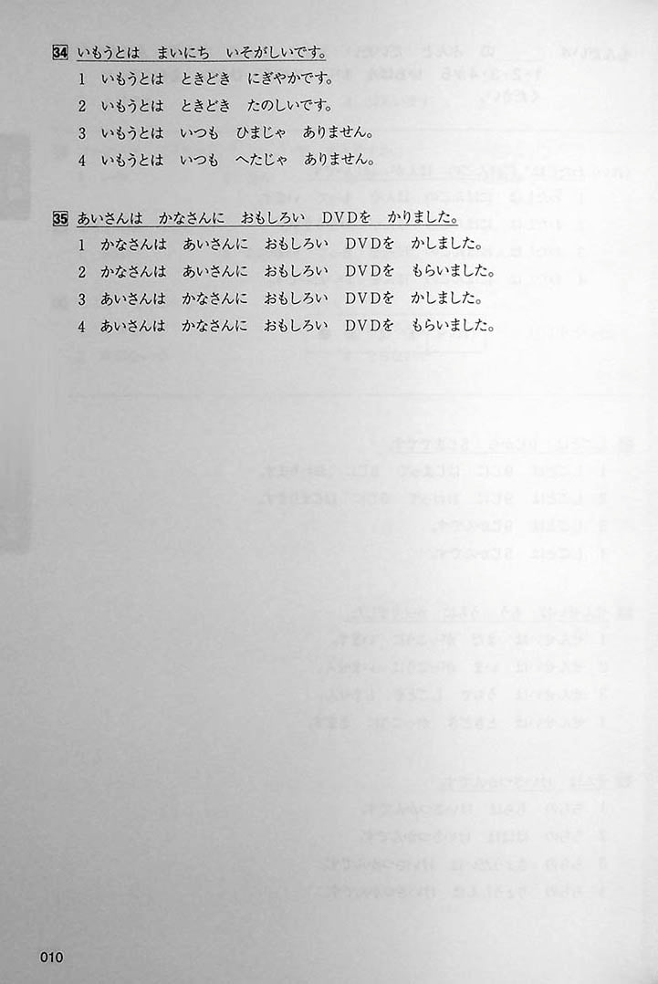 Intro to JLPT N5 Practice Tests Page 10