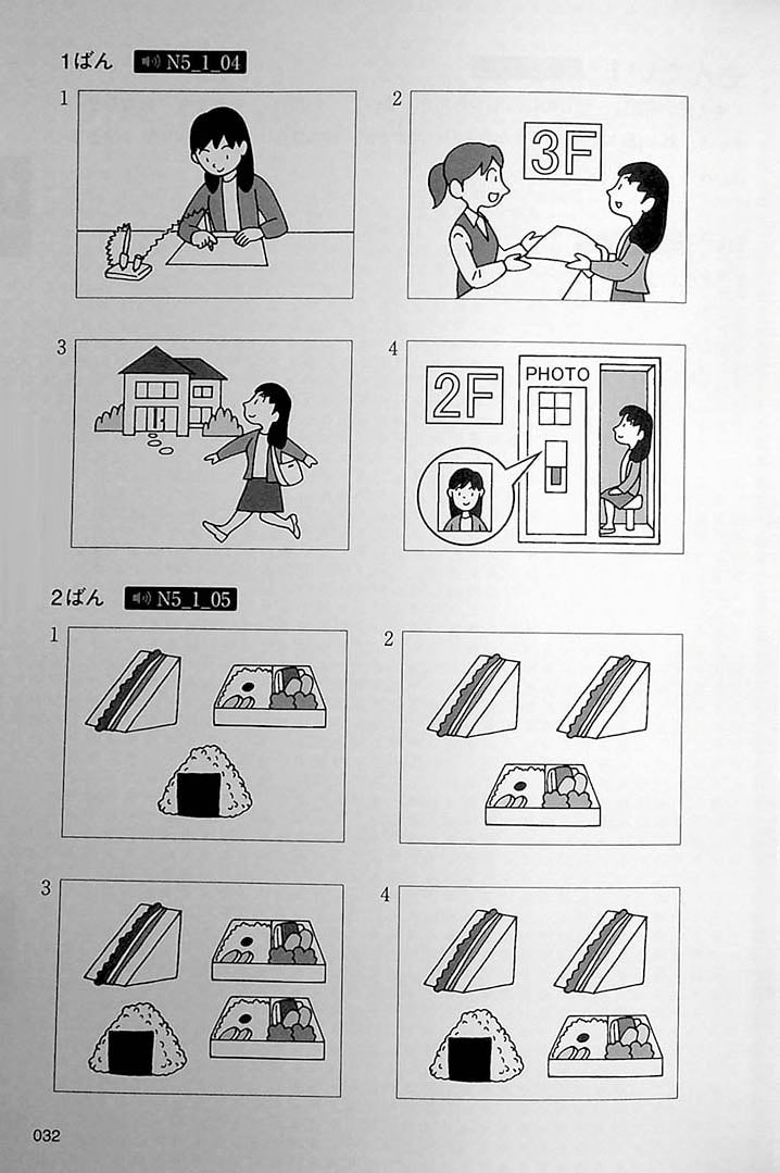 Intro to JLPT N5 Practice Tests Page 32