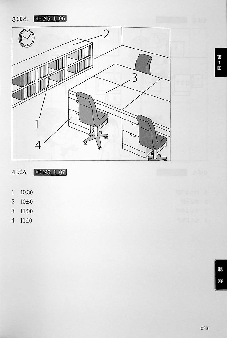 Intro to JLPT N5 Practice Tests Page 33