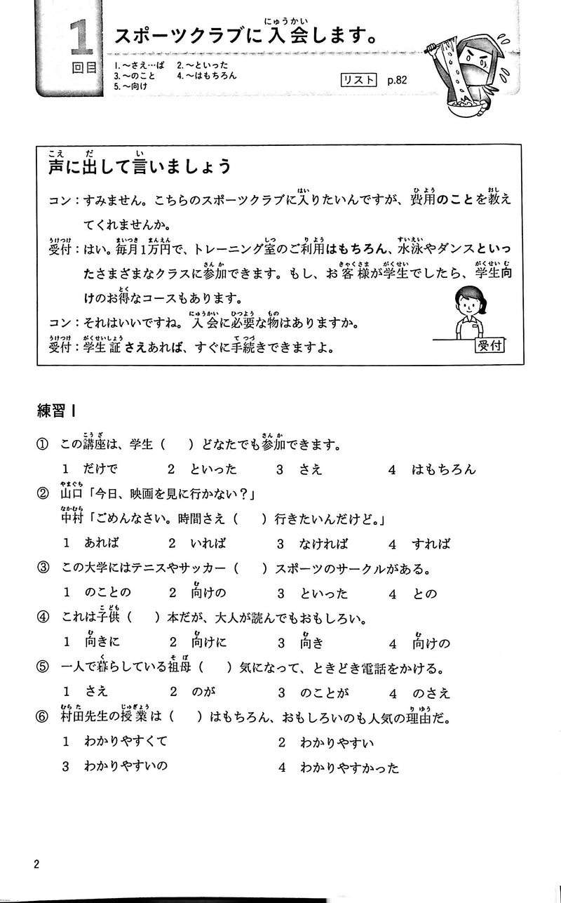 JLPT Grammar N3 Points & Practice