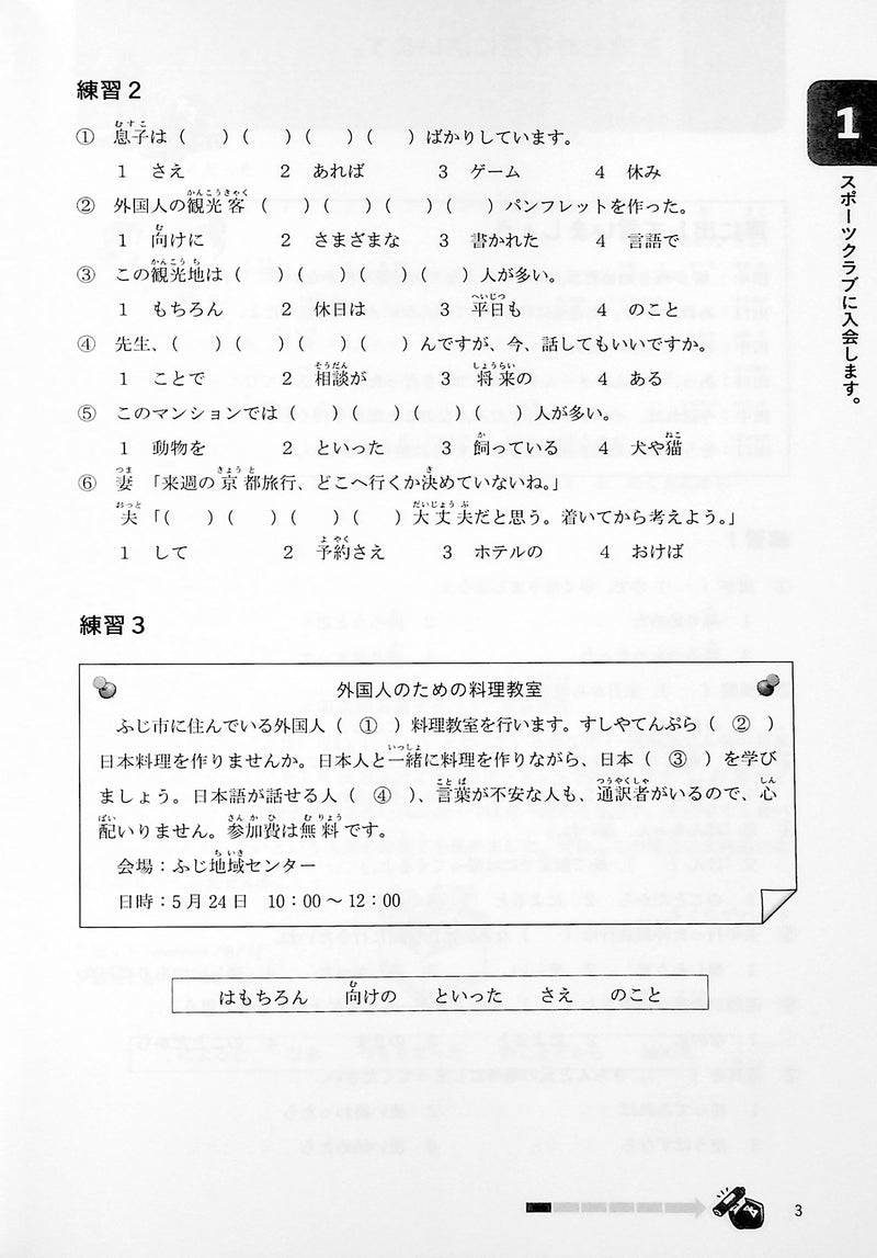 JLPT Grammar N3 Points & Practice