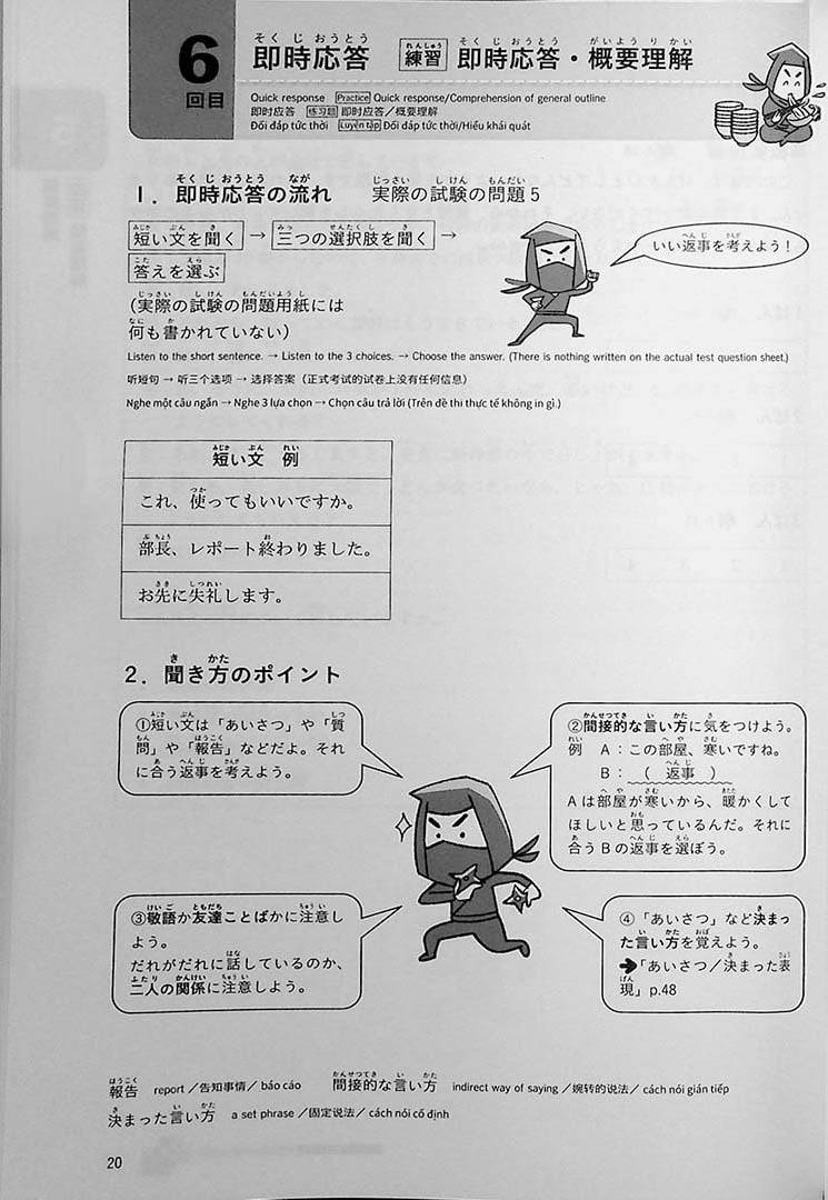 JLPT Listening Comprehension N3 Points & Practice Page 20