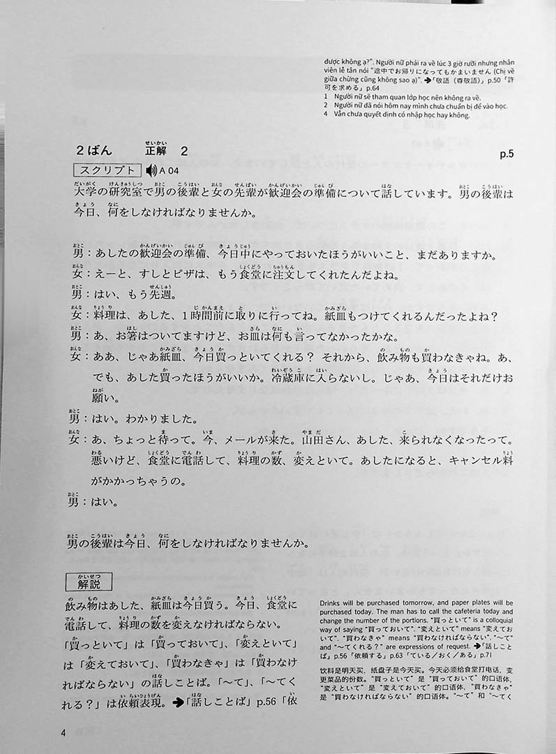 JLPT Listening Comprehension N3 Points & Practice Page 4