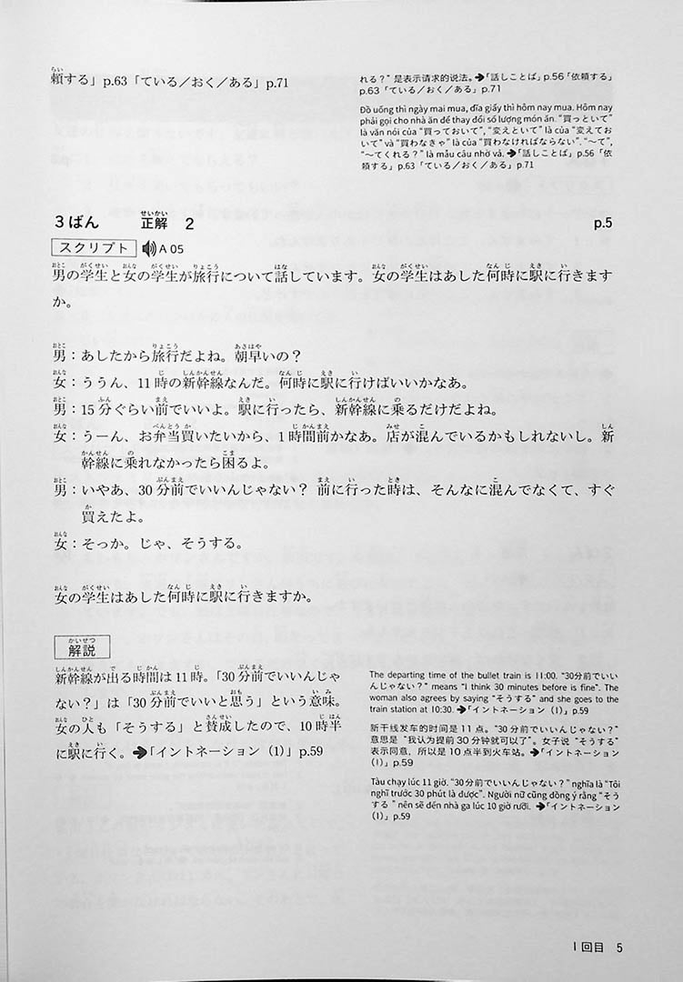 JLPT Listening Comprehension N3 Points & Practice Page 5
