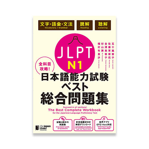 The Best Complete Workbook for the Japanese-Language Proficiency Test N1