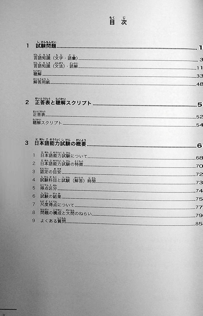 Bonjinsha JLPT N3 Official Practice Workbook Page 11
