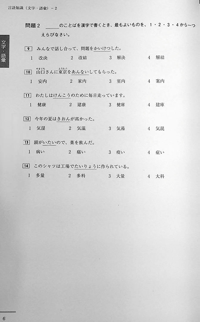 Bonjinsha JLPT N3 Official Practice Workbook Page 6
