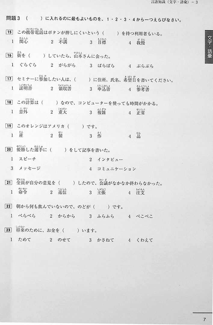 Bonjinsha JLPT N3 Official Practice Workbook Page 7