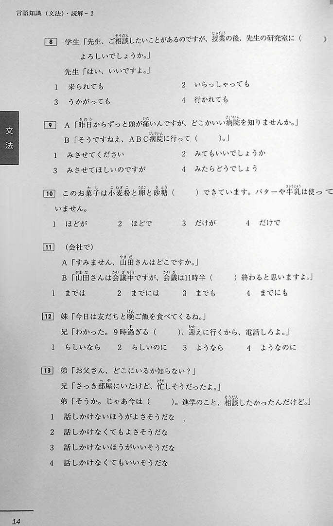 Bonjinsha JLPT N3 Official Practice Workbook Page 14