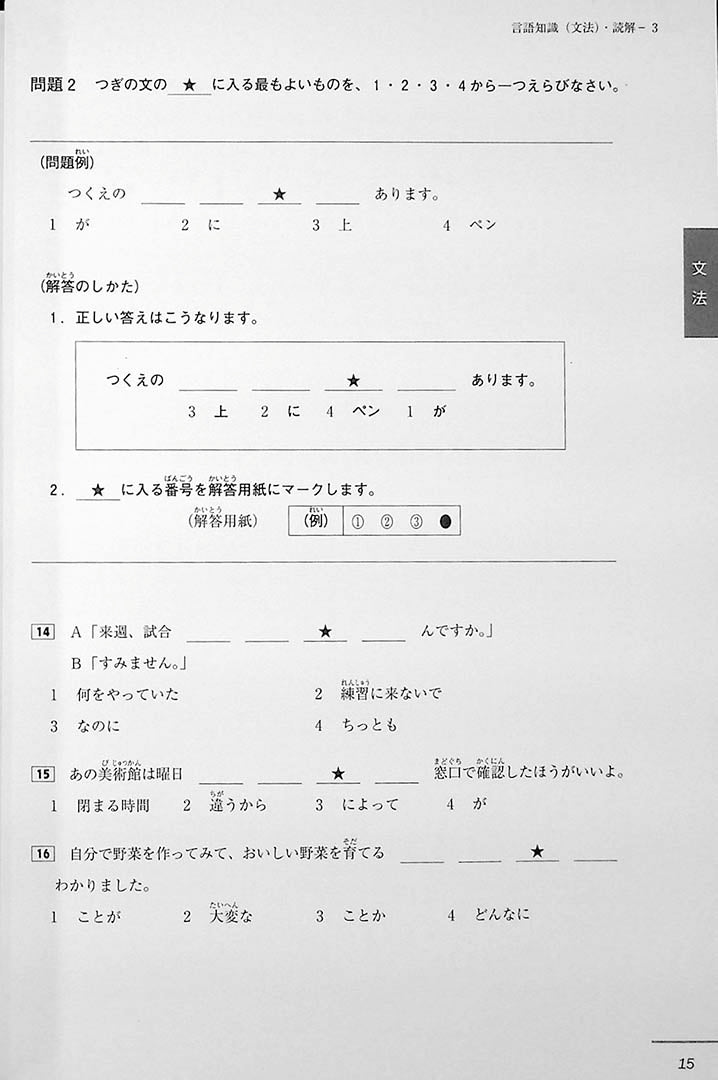 Bonjinsha JLPT N3 Official Practice Workbook Page 15