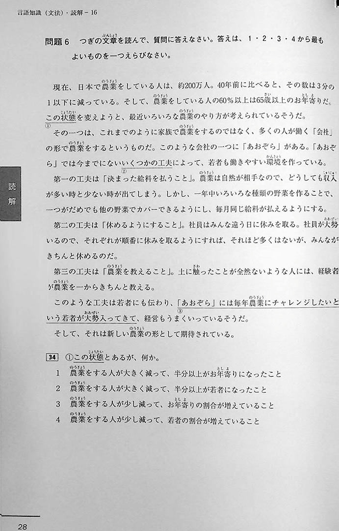 Bonjinsha JLPT N3 Official Practice Workbook Page 28