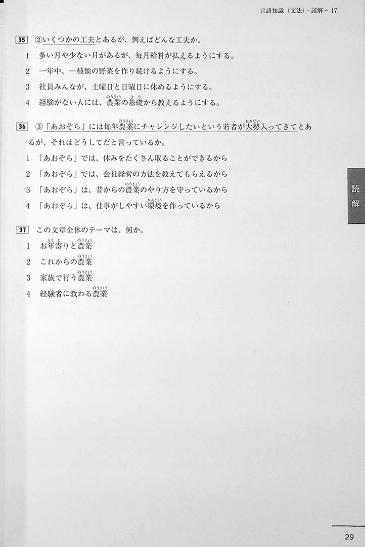 Bonjinsha JLPT N3 Official Practice Workbook Page 29