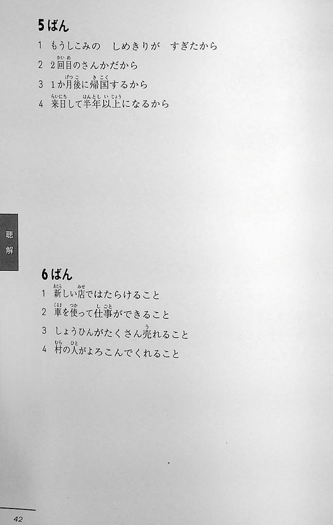 Bonjinsha JLPT N3 Official Practice Workbook Page 42