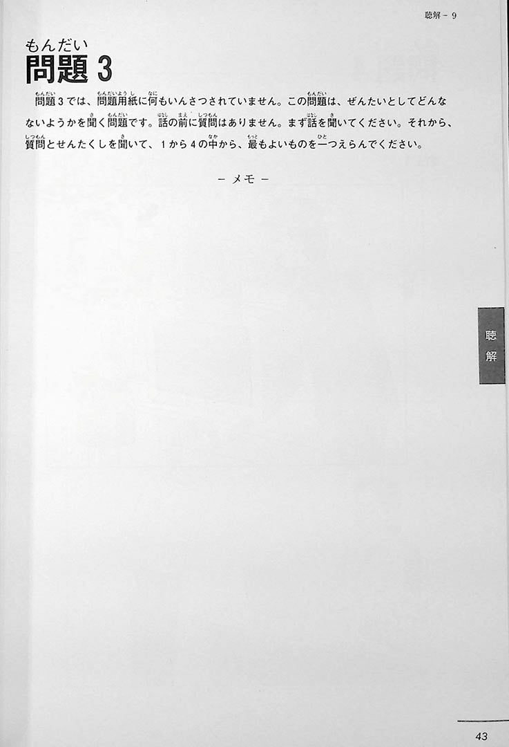 Bonjinsha JLPT N3 Official Practice Workbook Page 43