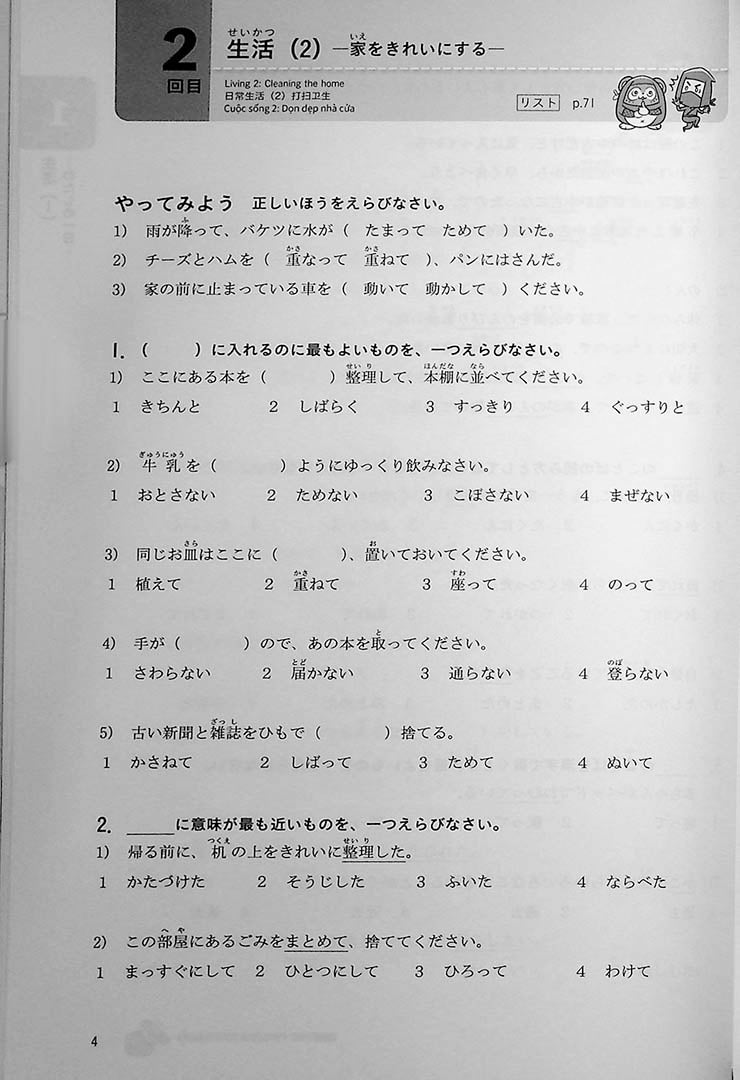 JLPT Vocabulary N3 Points & Practice