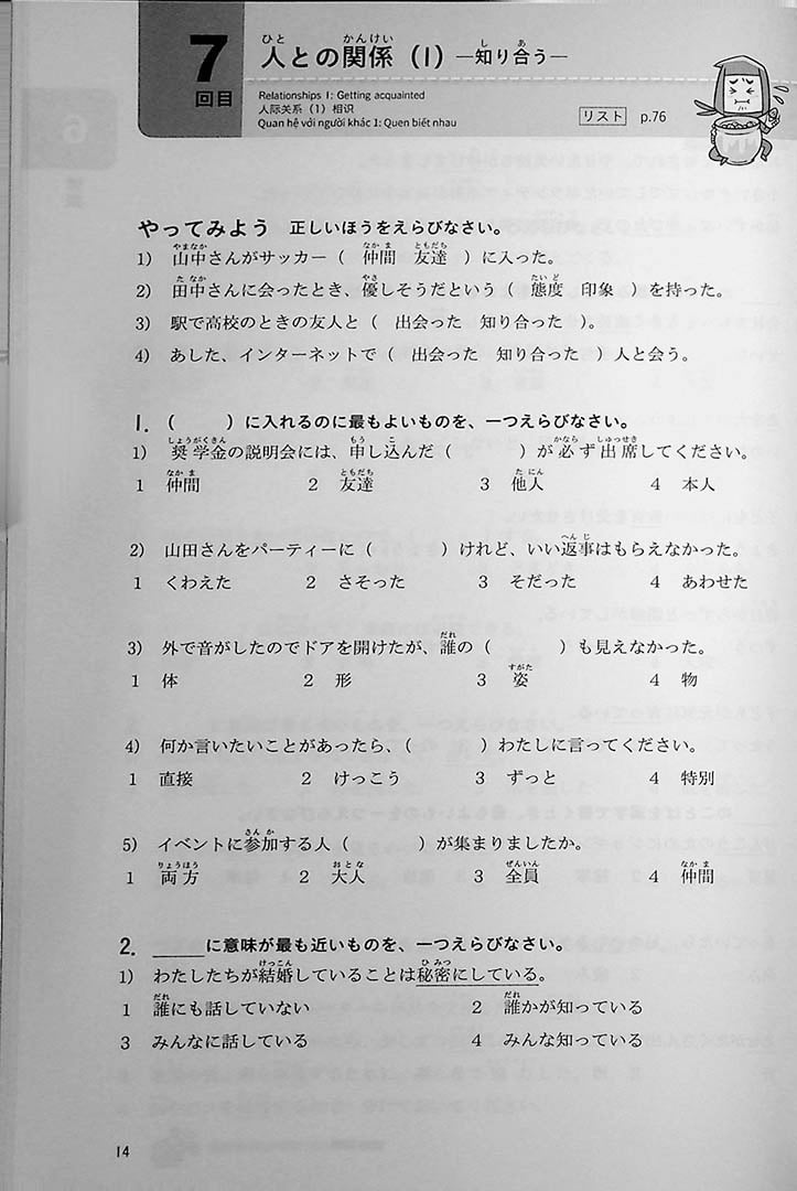 JLPT Vocabulary N3 Points & Practice