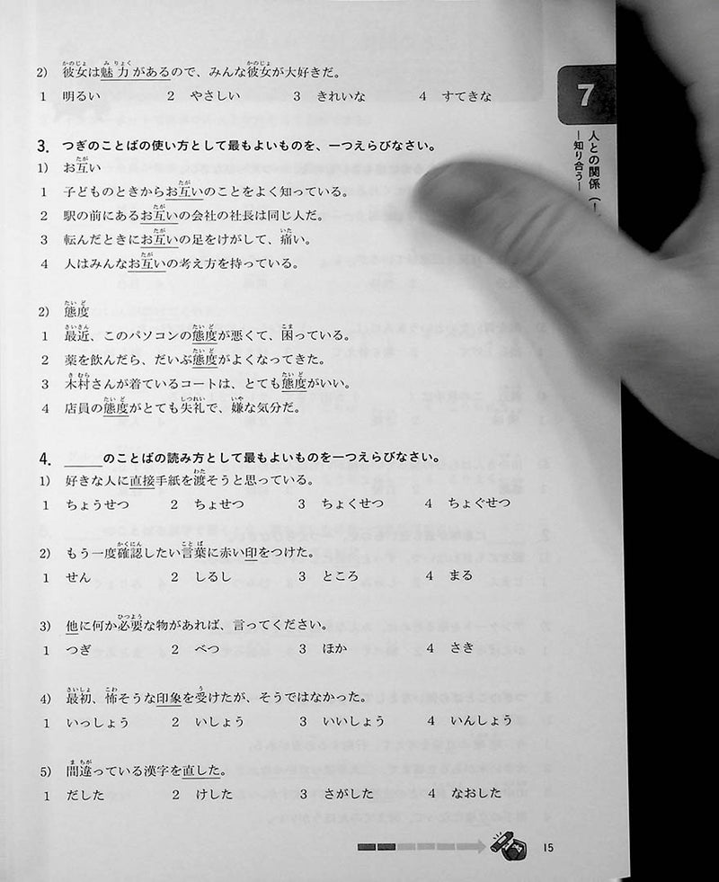 JLPT Vocabulary N3 Points & Practice