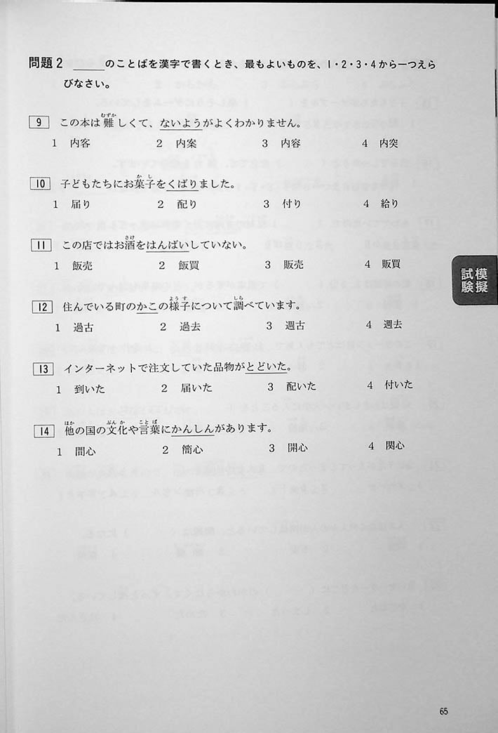 JLPT Vocabulary N3 Points & Practice