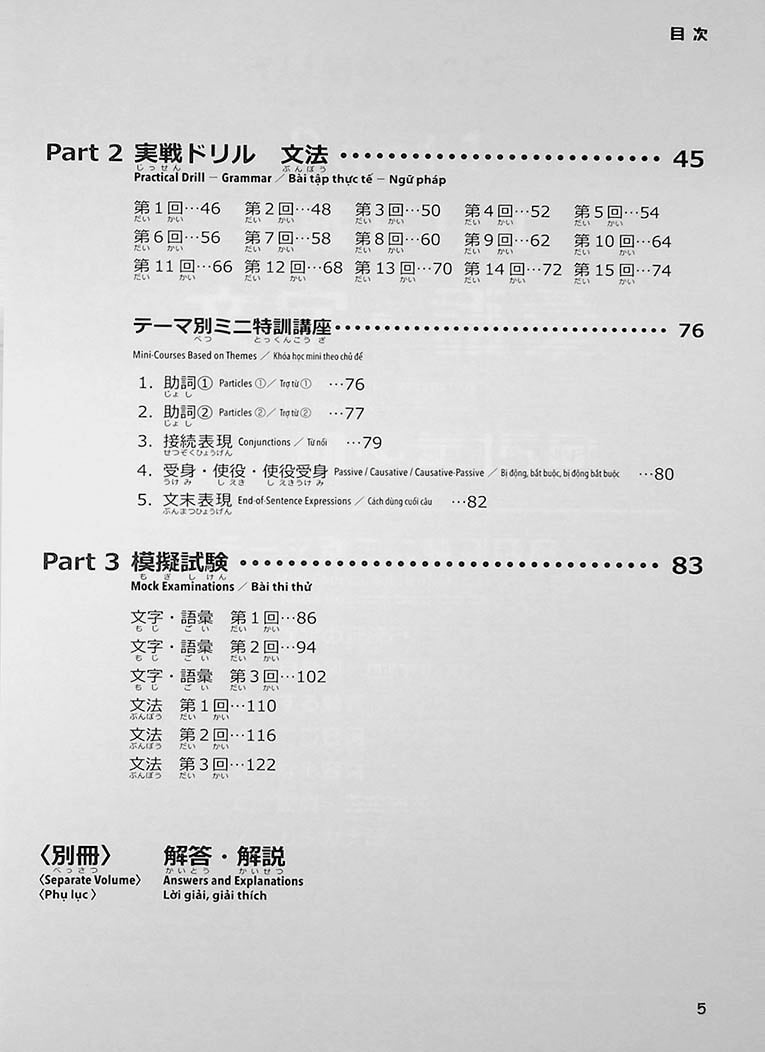 15-day Intensive JLPT N4 Workbook (Kanji, Vocabulary, and Grammar)