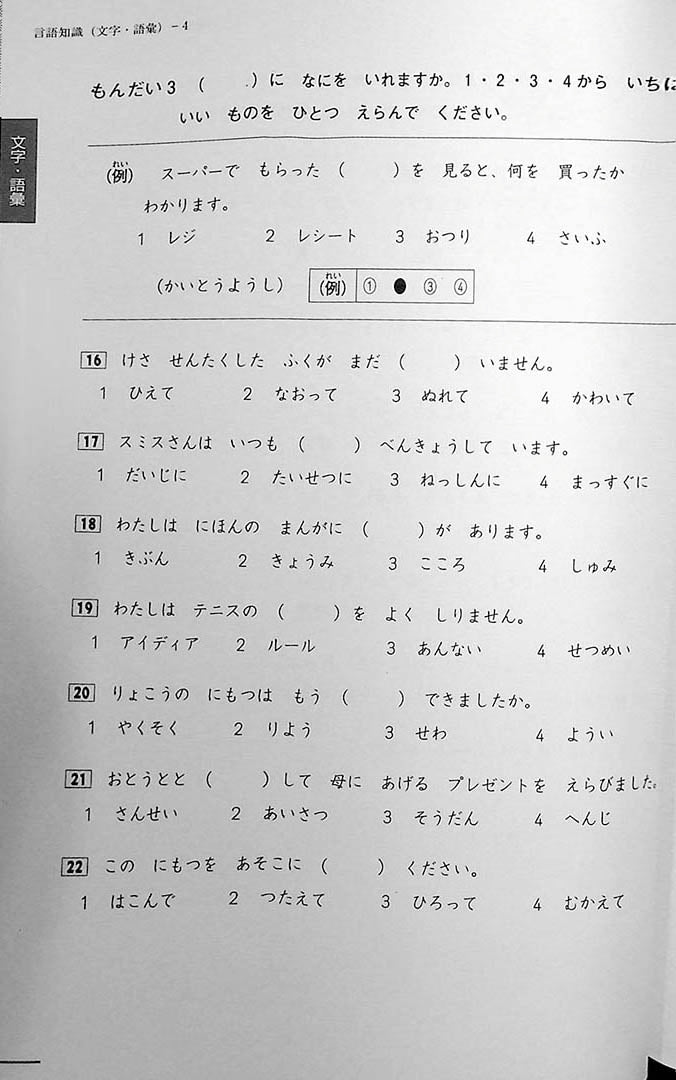 Bonjinsha JLPT N4 Official Practice Workbook Page 12