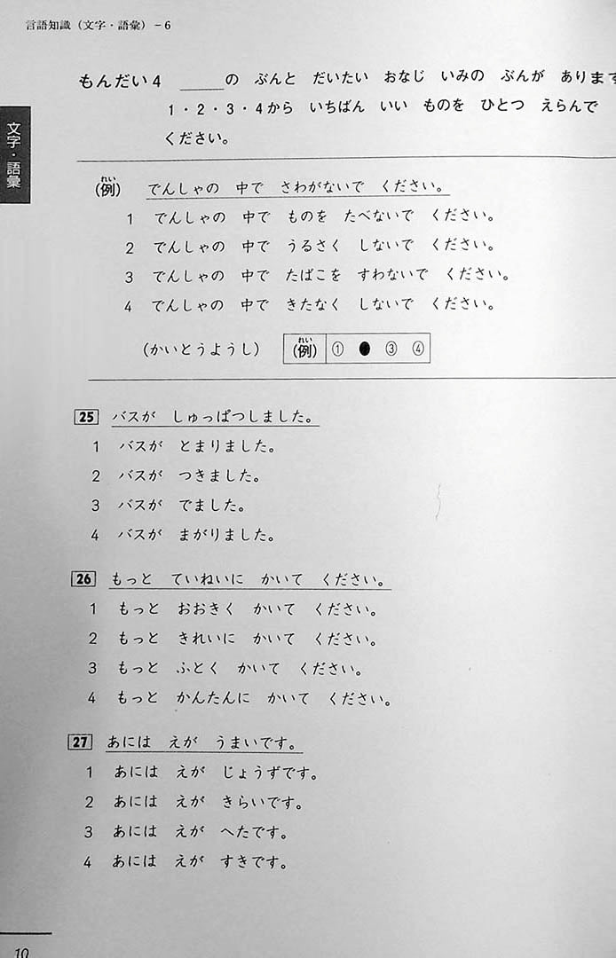 Bonjinsha JLPT N4 Official Practice Workbook Page 10