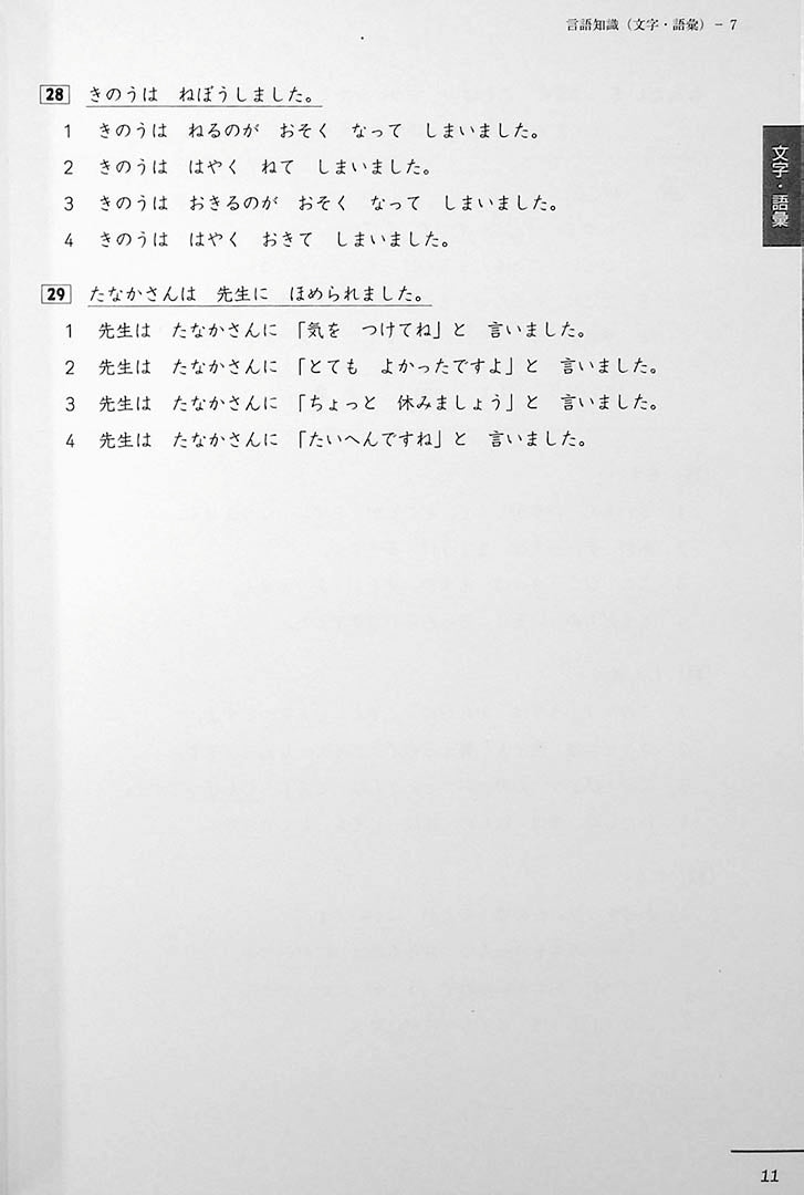 Bonjinsha JLPT N4 Official Practice Workbook Page 11