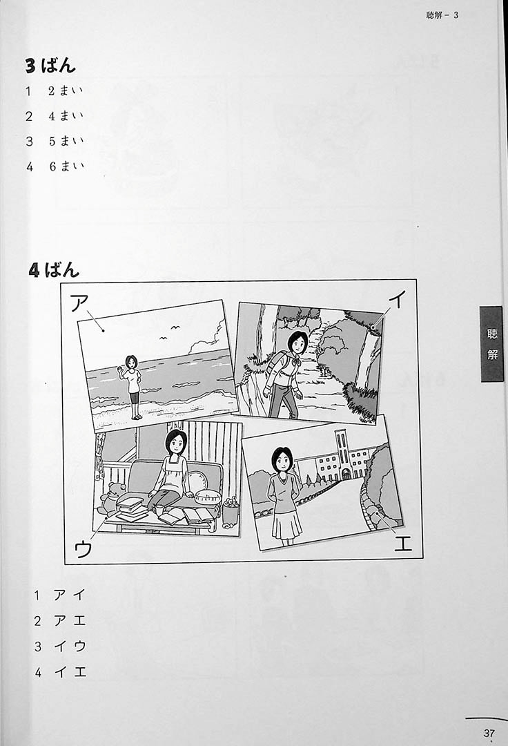 Bonjinsha JLPT N4 Official Practice Workbook Page 37